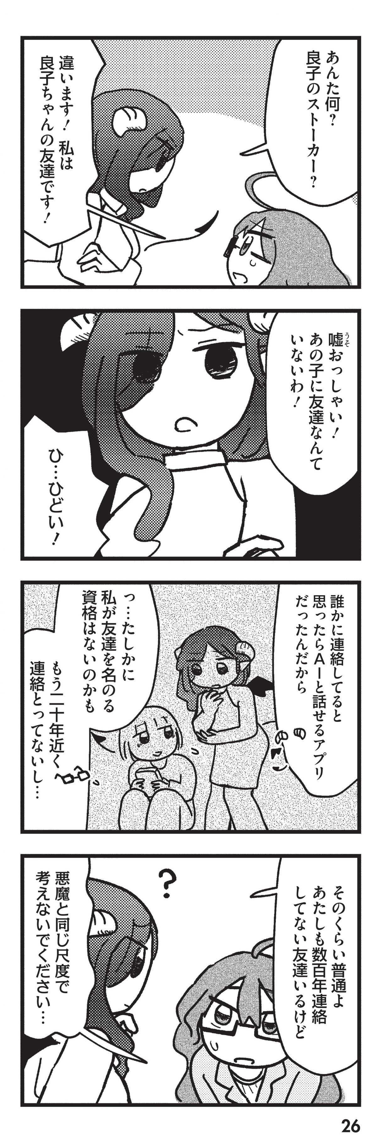 契約しましょ おつかれさま女子、世話焼き悪魔と暮らす