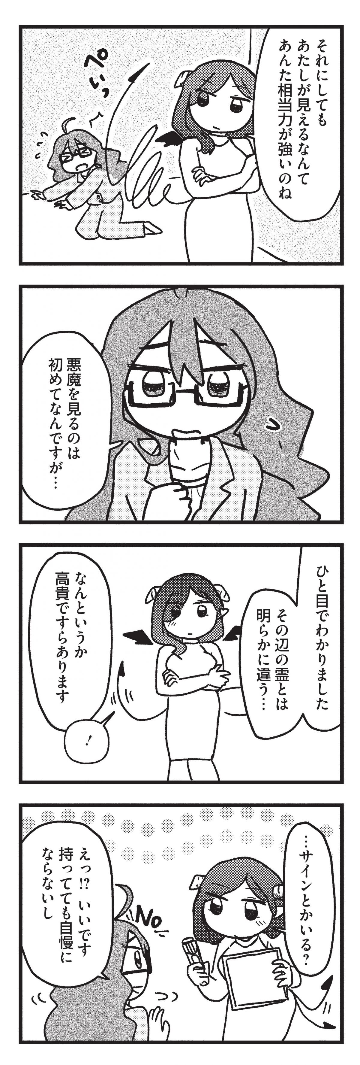契約しましょ おつかれさま女子、世話焼き悪魔と暮らす