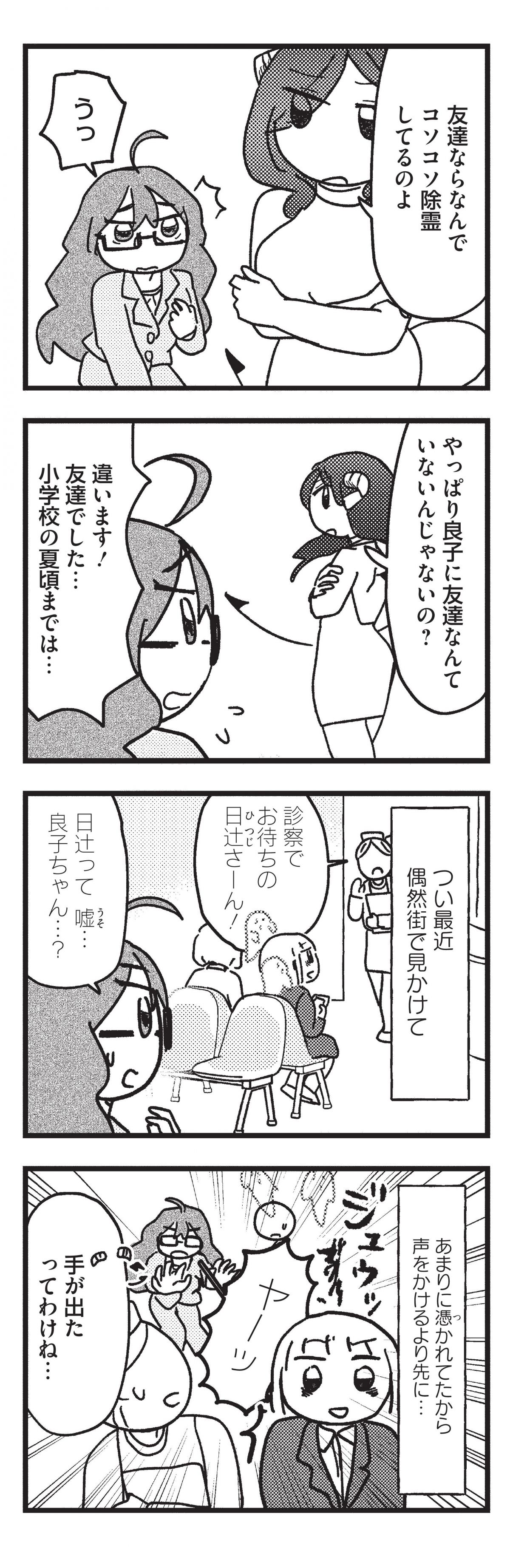 契約しましょ おつかれさま女子、世話焼き悪魔と暮らす
