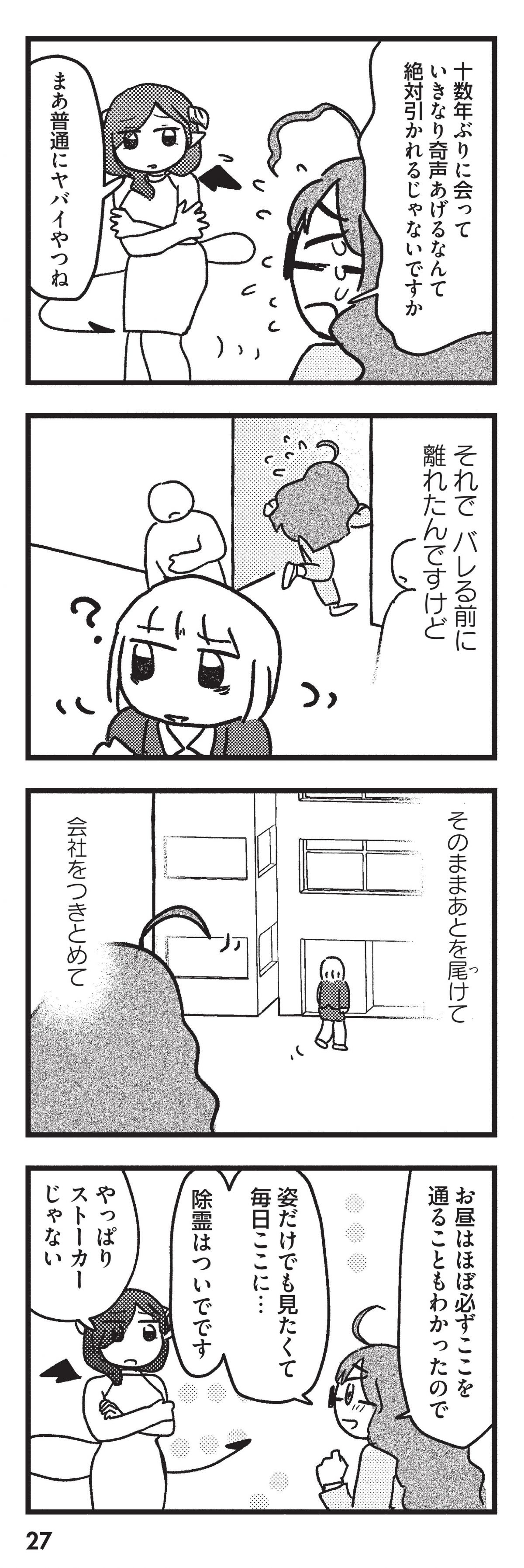 契約しましょ おつかれさま女子、世話焼き悪魔と暮らす