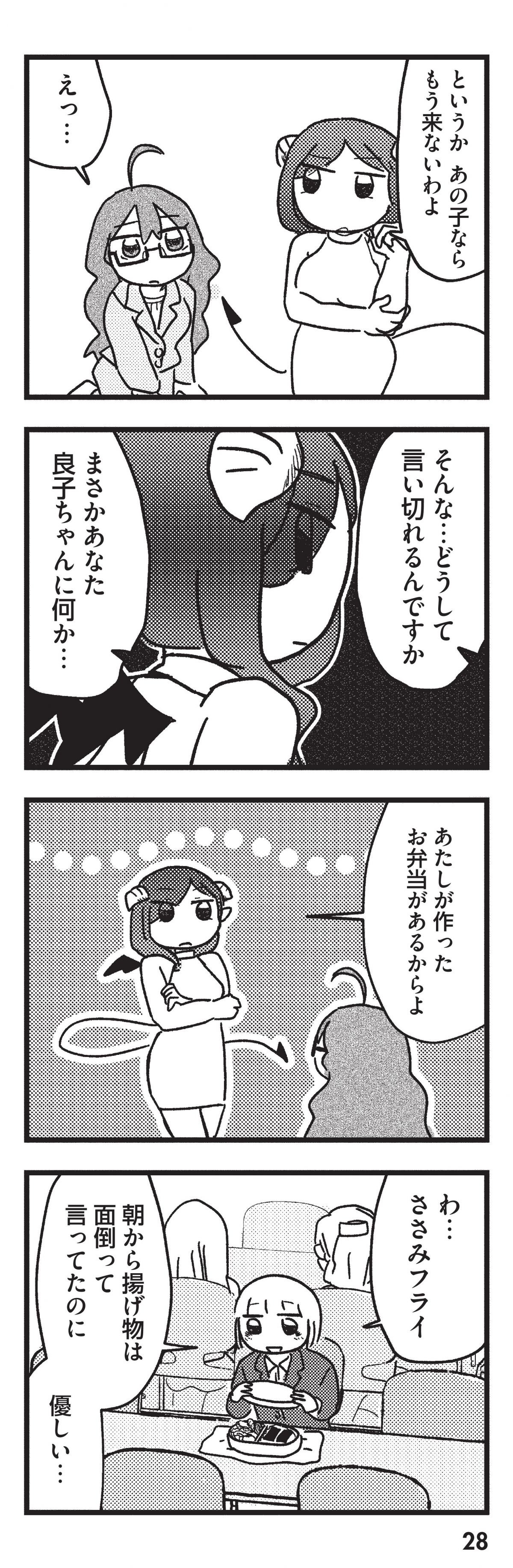 契約しましょ おつかれさま女子、世話焼き悪魔と暮らす