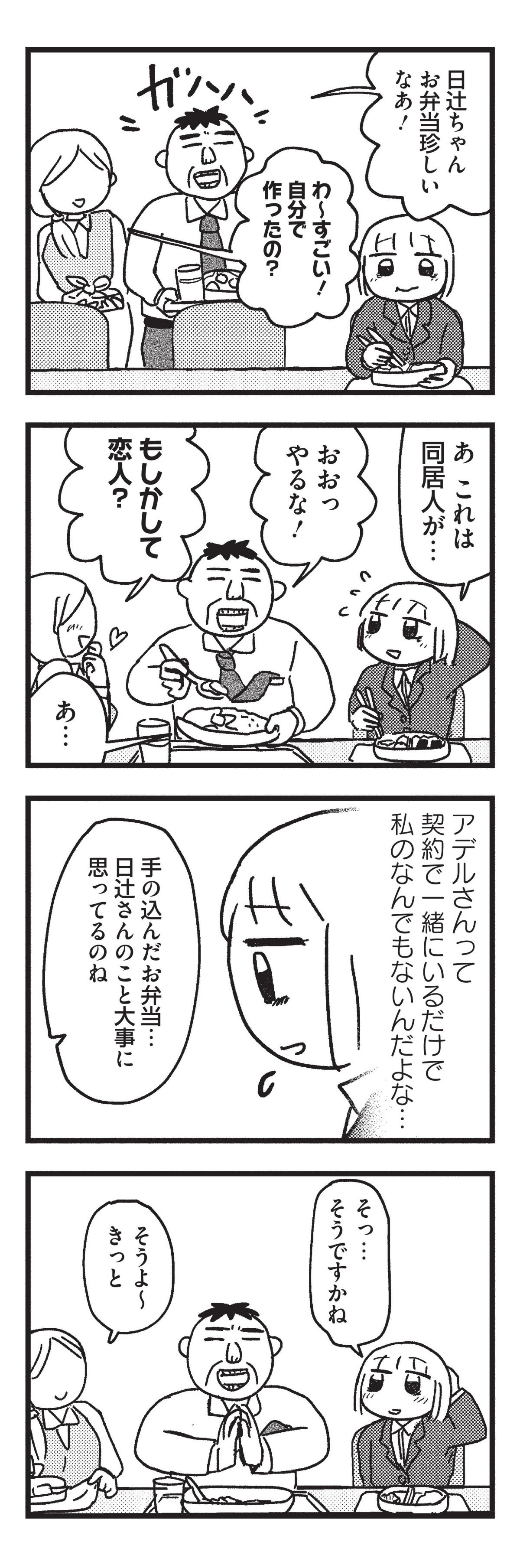 契約しましょ おつかれさま女子、世話焼き悪魔と暮らす