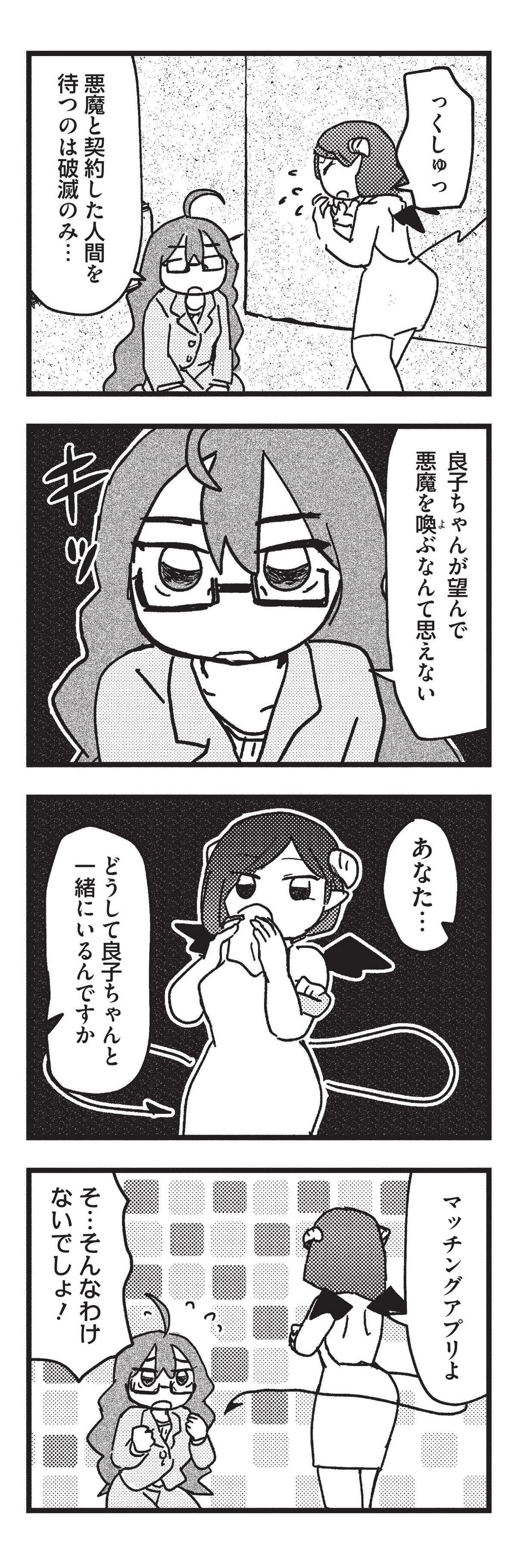 契約しましょ おつかれさま女子、世話焼き悪魔と暮らす