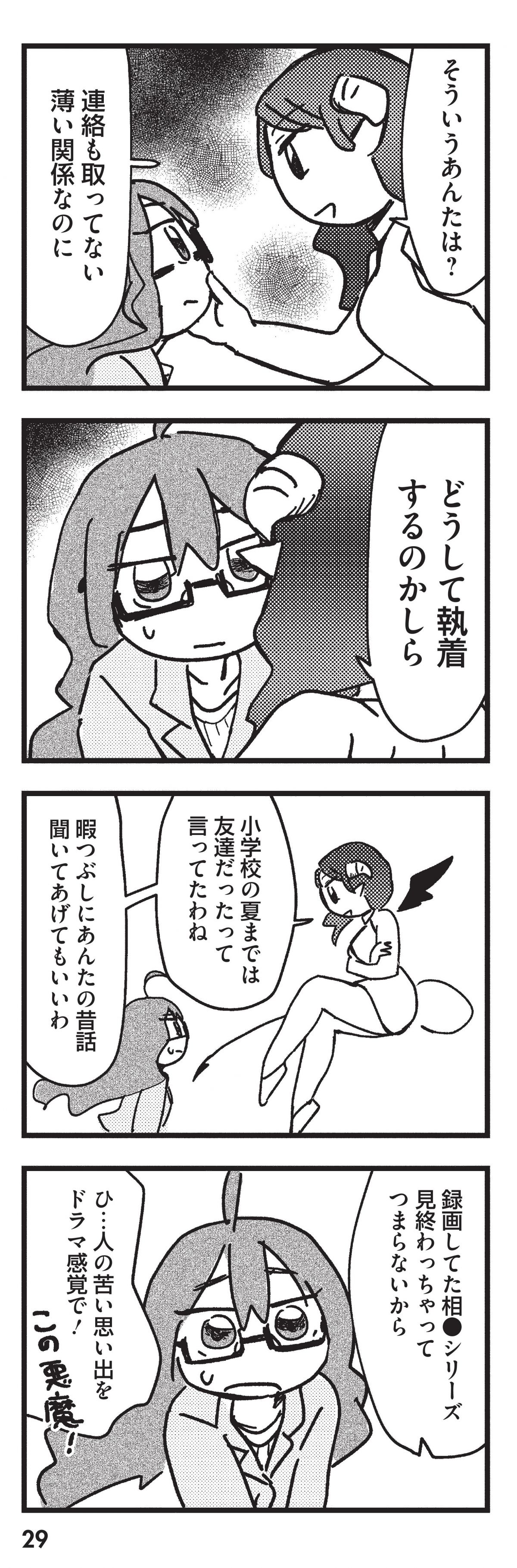 契約しましょ おつかれさま女子、世話焼き悪魔と暮らす