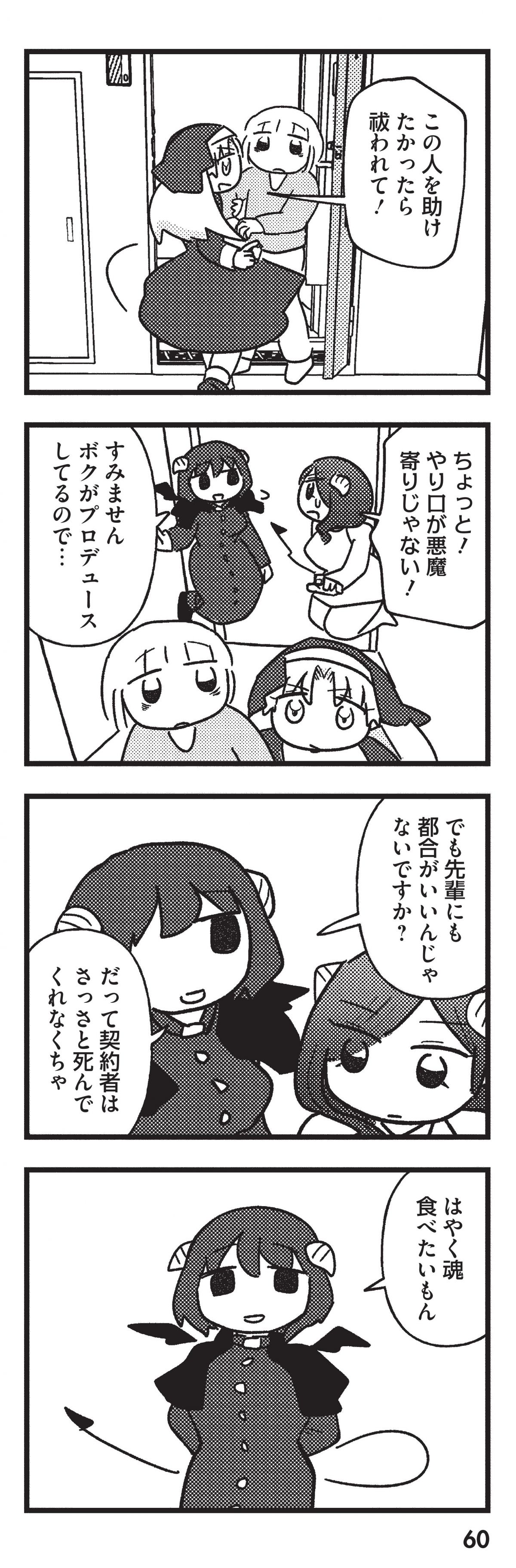 契約しましょ おつかれさま女子、世話焼き悪魔と暮らす