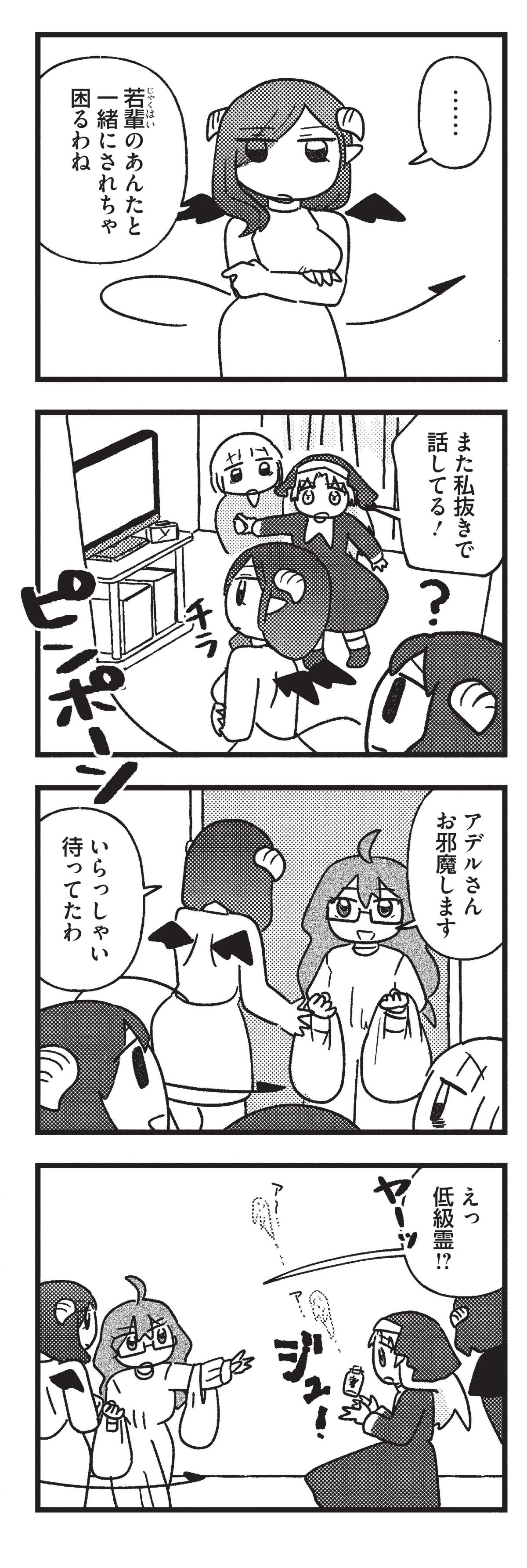 契約しましょ おつかれさま女子、世話焼き悪魔と暮らす