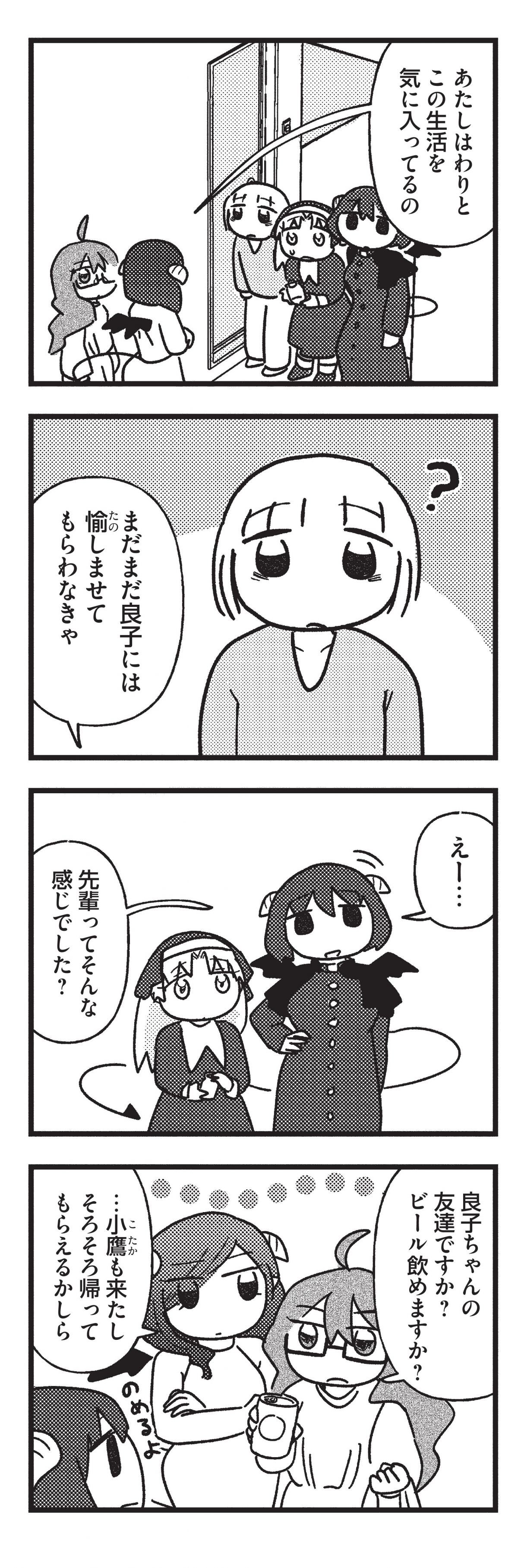 契約しましょ おつかれさま女子、世話焼き悪魔と暮らす