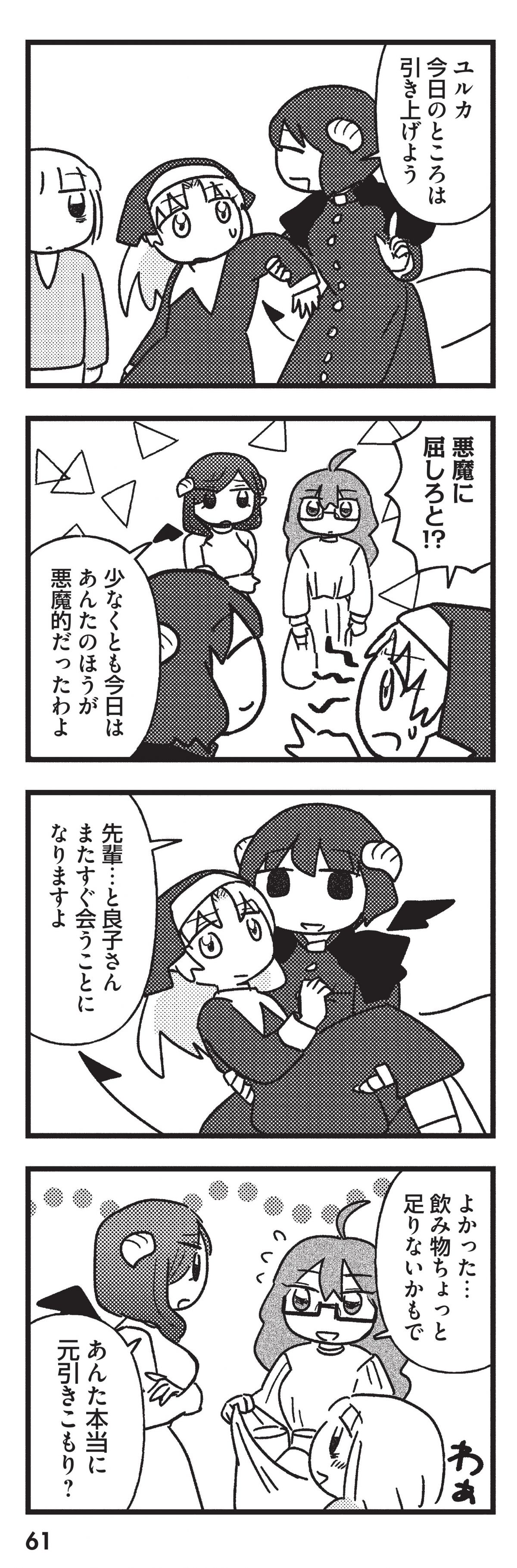 契約しましょ おつかれさま女子、世話焼き悪魔と暮らす
