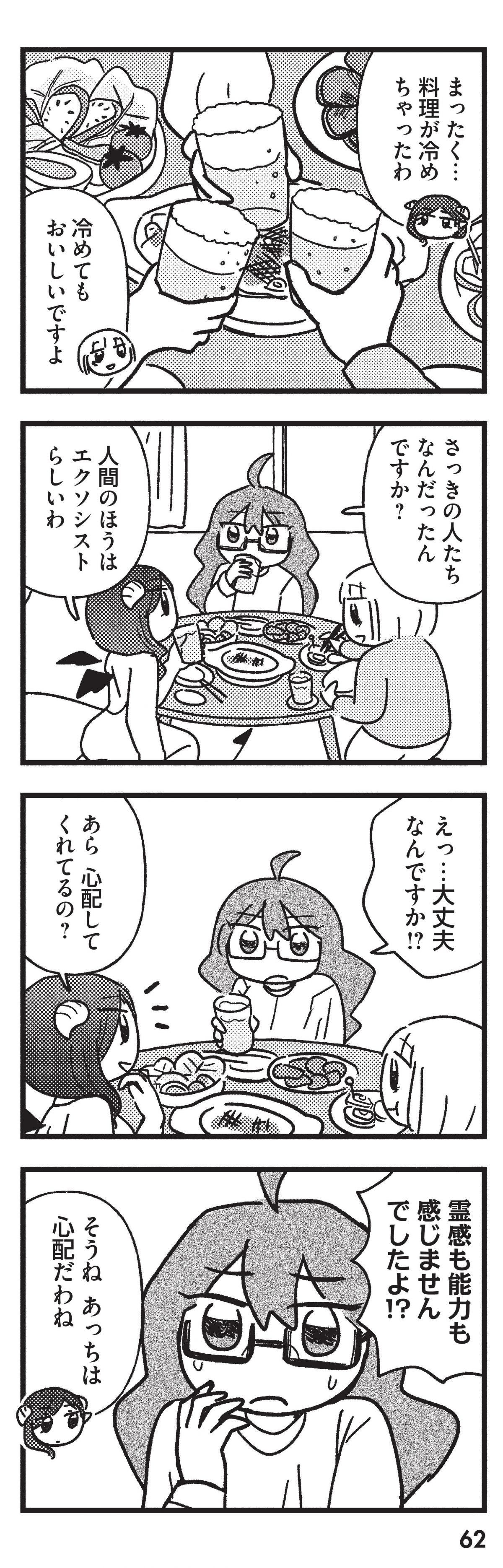 契約しましょ おつかれさま女子、世話焼き悪魔と暮らす