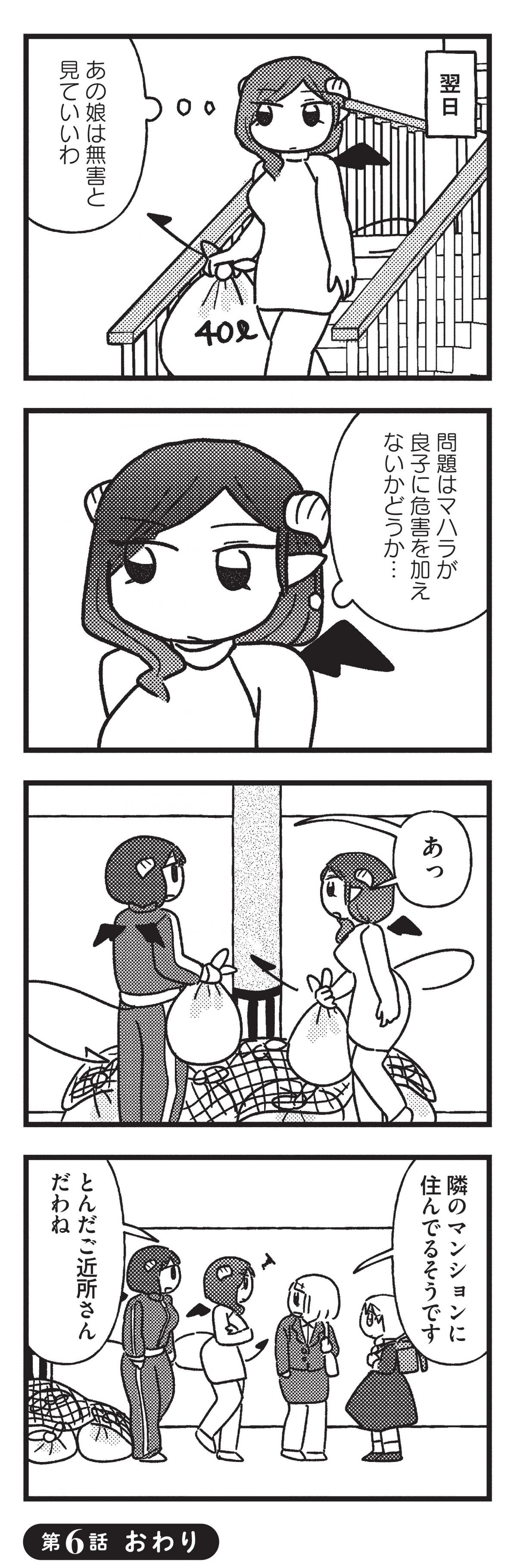 契約しましょ おつかれさま女子、世話焼き悪魔と暮らす