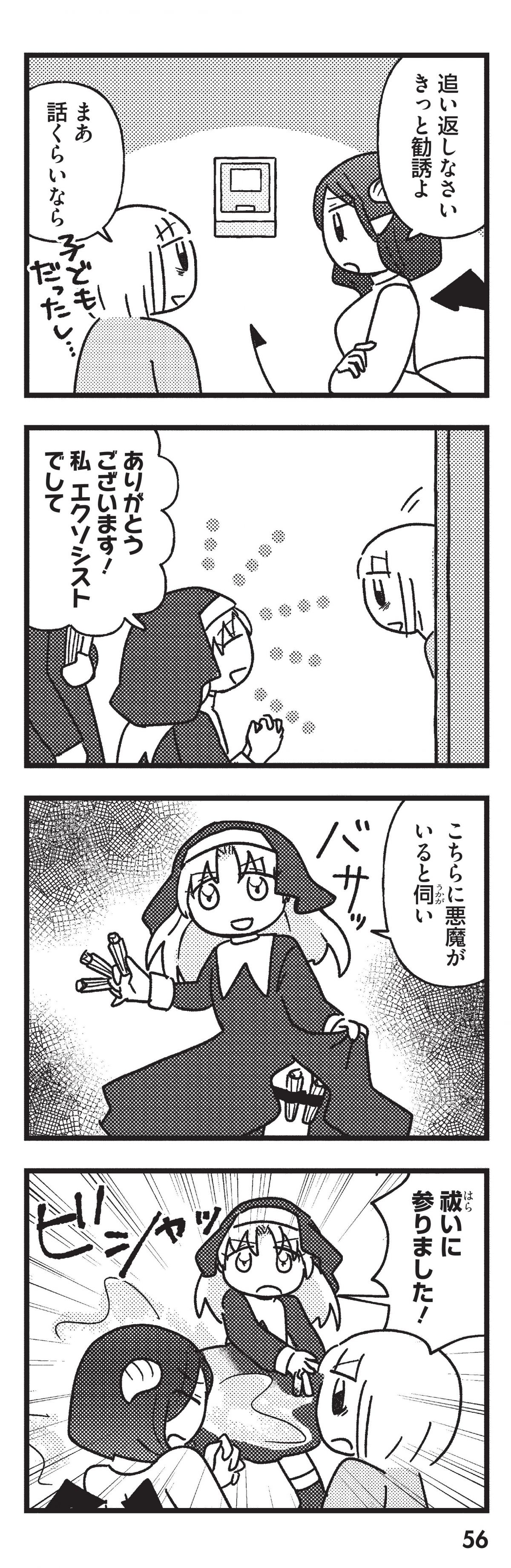 契約しましょ おつかれさま女子、世話焼き悪魔と暮らす
