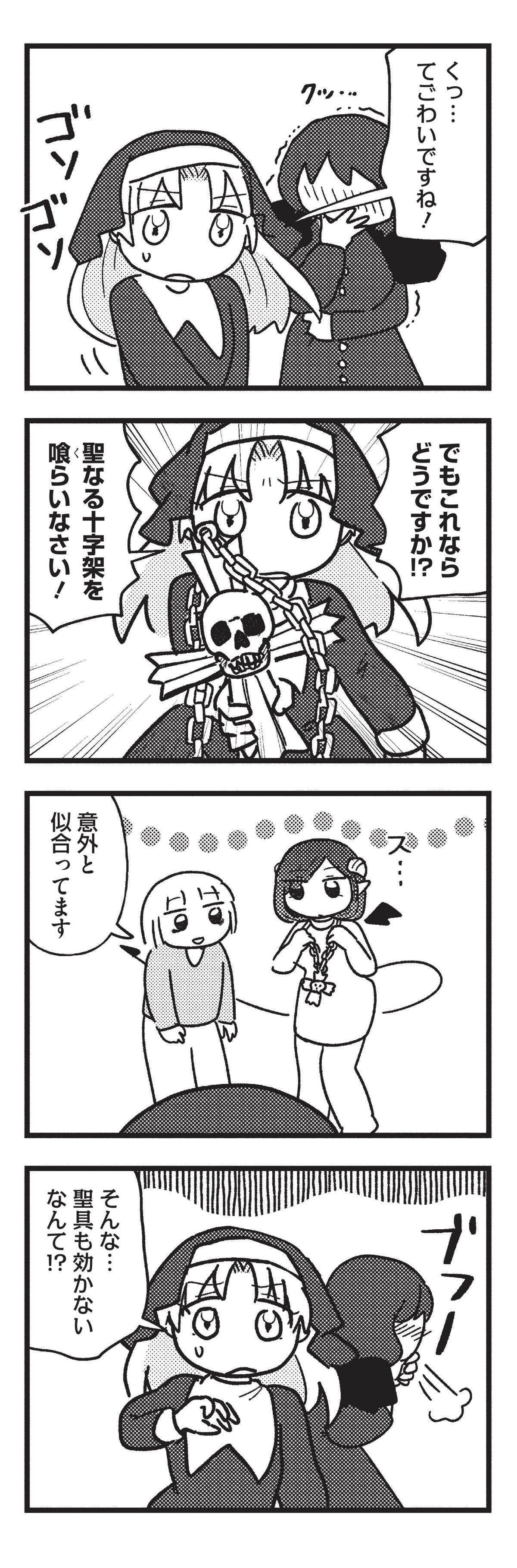 契約しましょ おつかれさま女子、世話焼き悪魔と暮らす