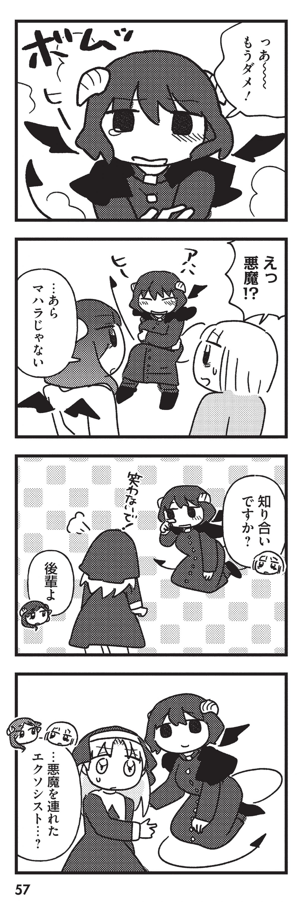 契約しましょ おつかれさま女子、世話焼き悪魔と暮らす