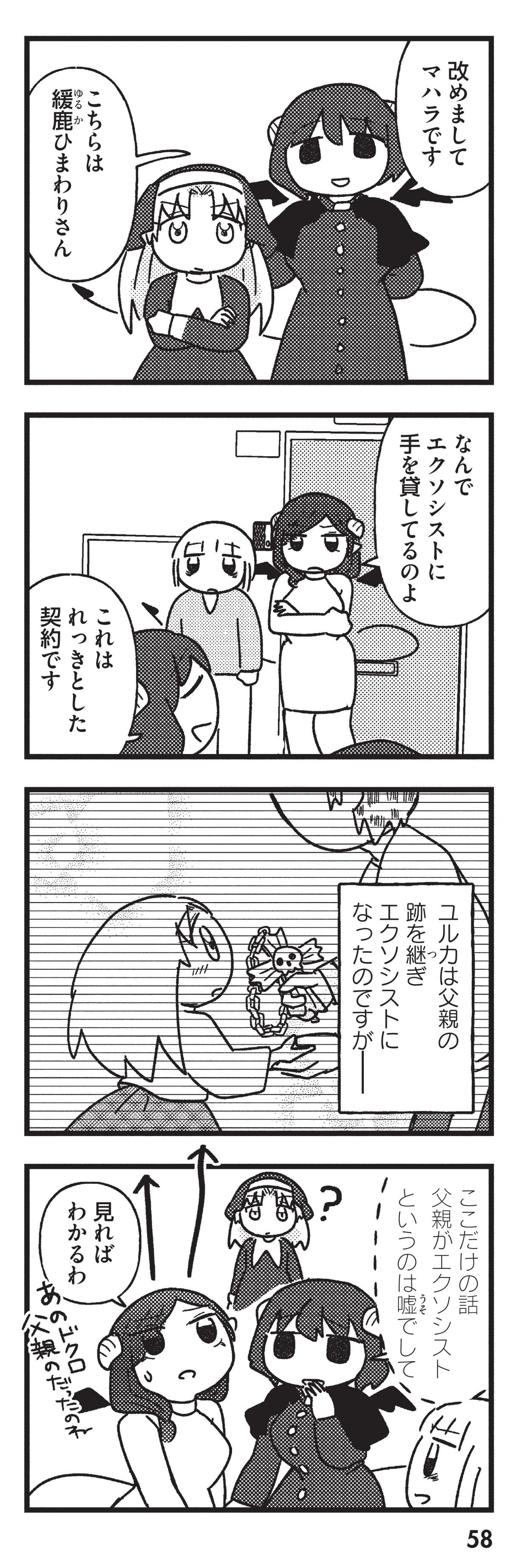 契約しましょ おつかれさま女子、世話焼き悪魔と暮らす