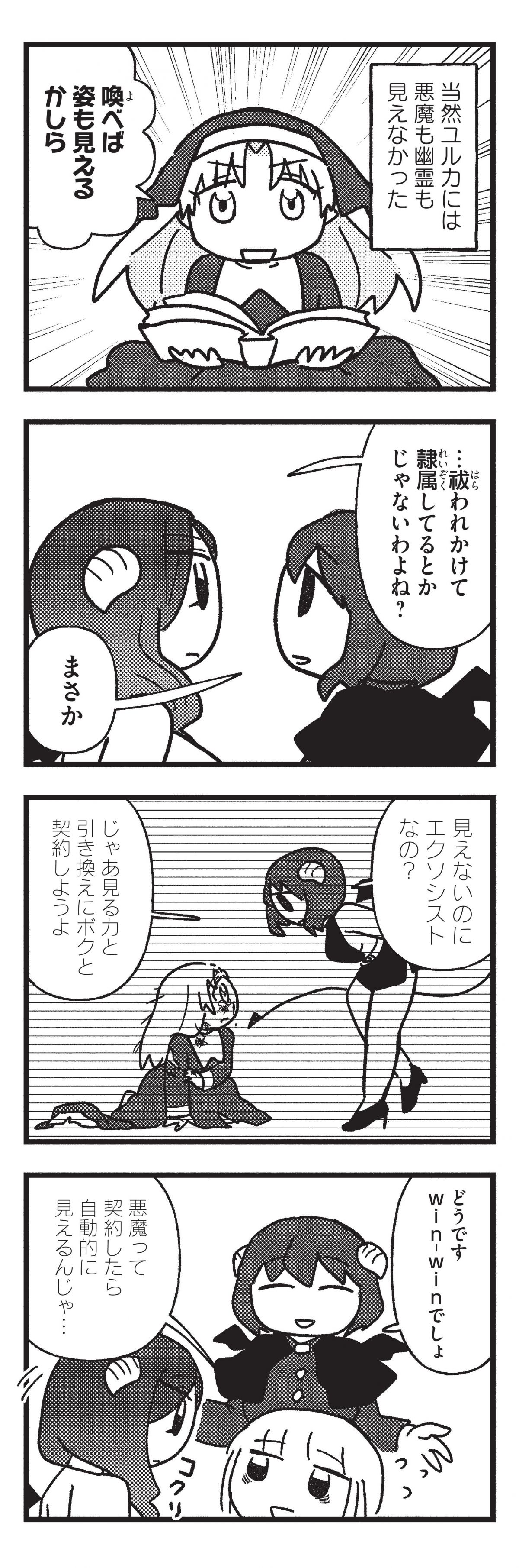 契約しましょ おつかれさま女子、世話焼き悪魔と暮らす
