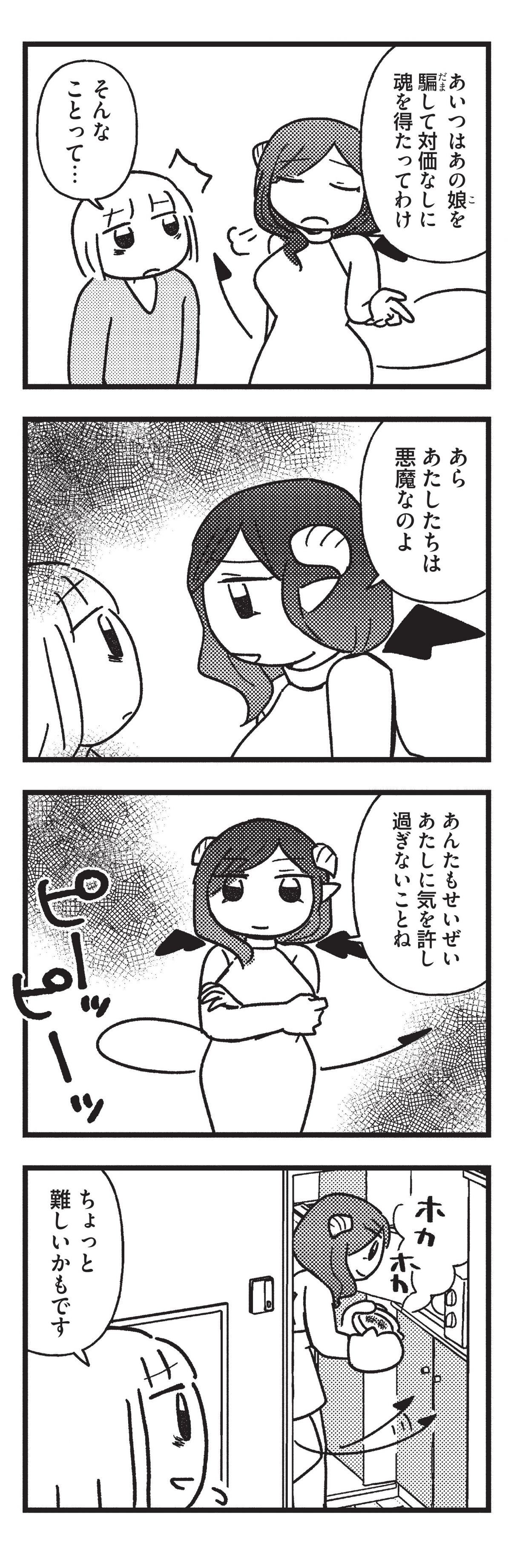 契約しましょ おつかれさま女子、世話焼き悪魔と暮らす