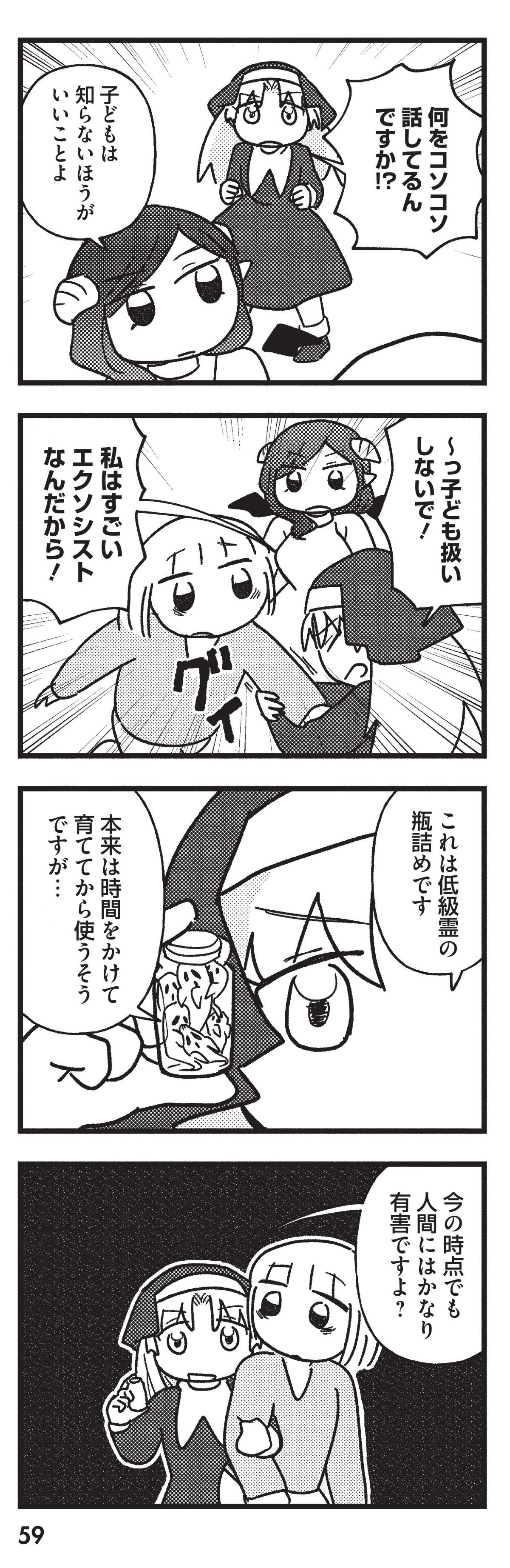 契約しましょ おつかれさま女子、世話焼き悪魔と暮らす