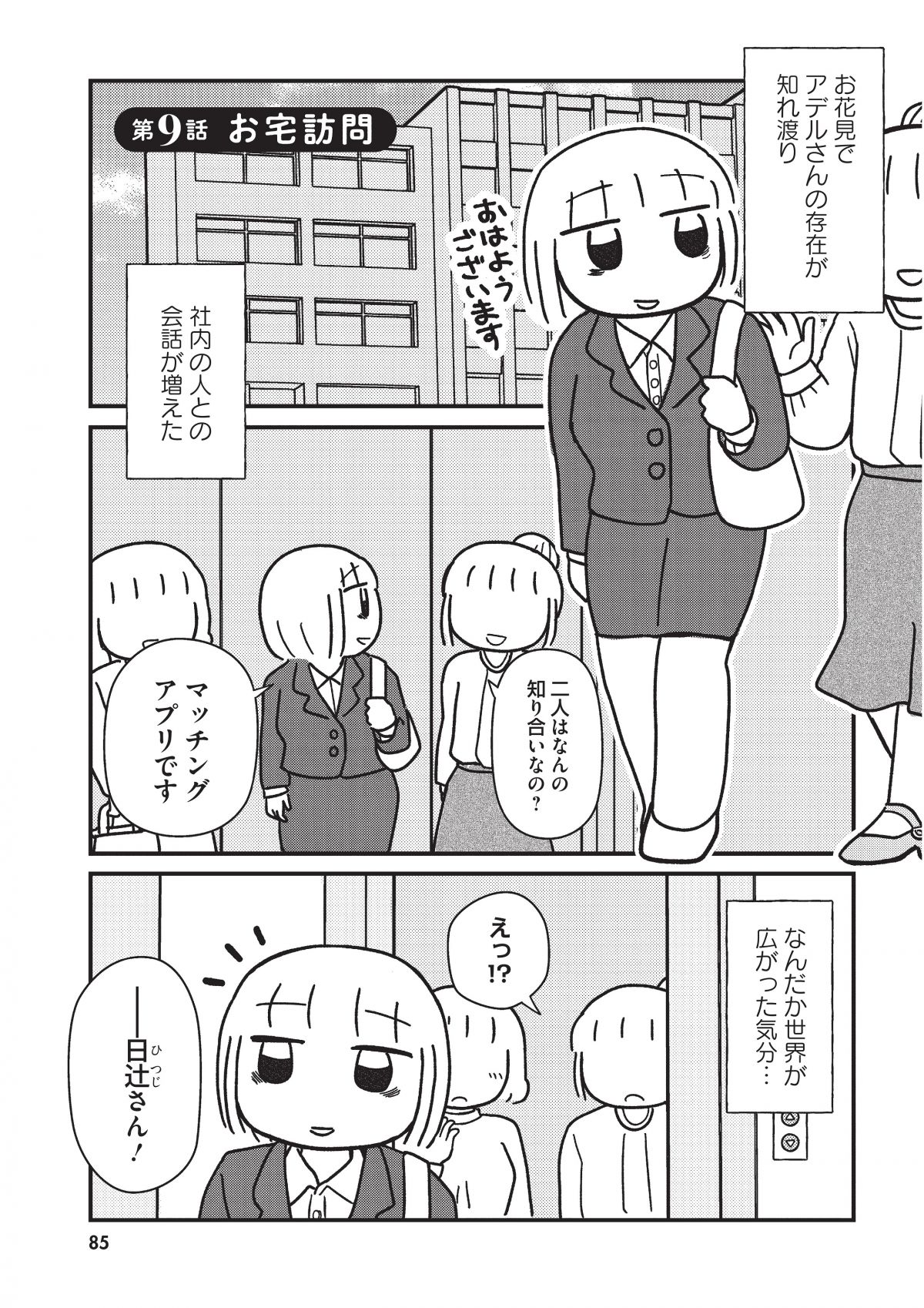 契約しましょ おつかれさま女子、世話焼き悪魔と暮らす