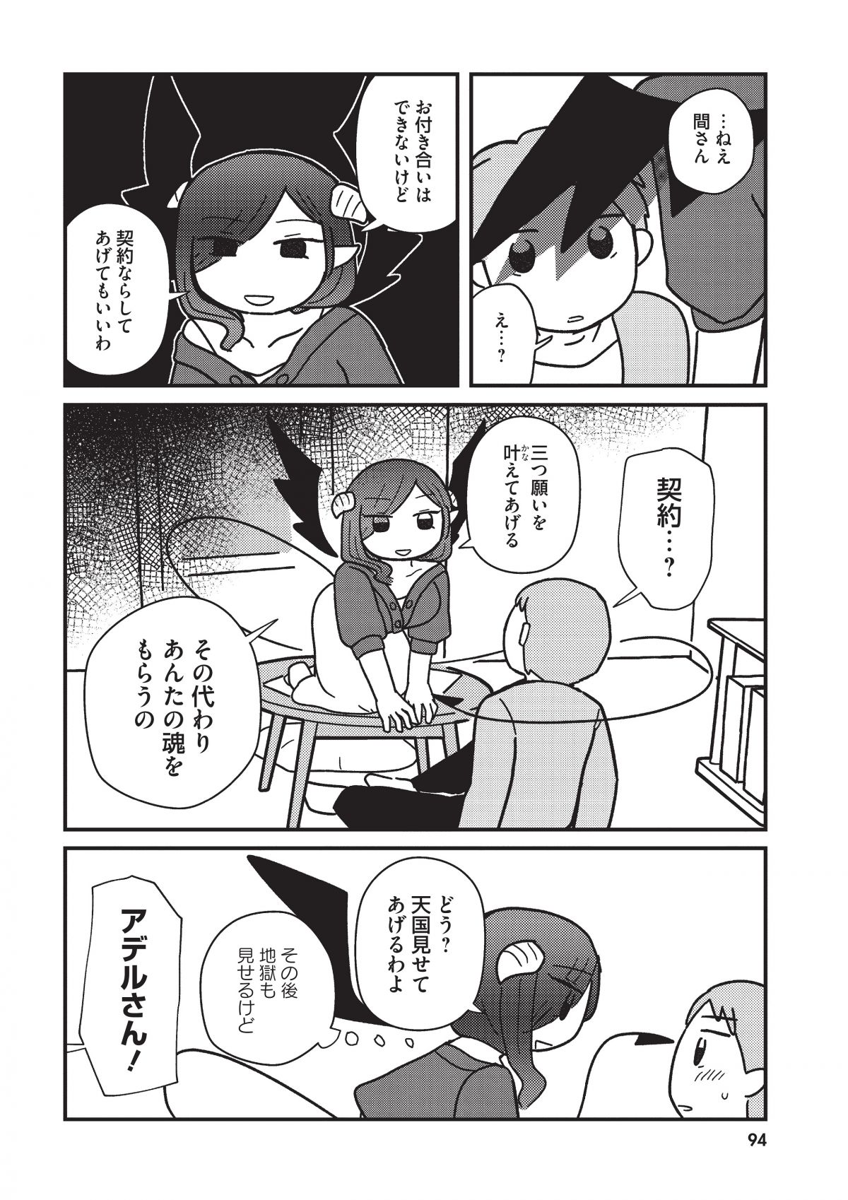 契約しましょ おつかれさま女子、世話焼き悪魔と暮らす