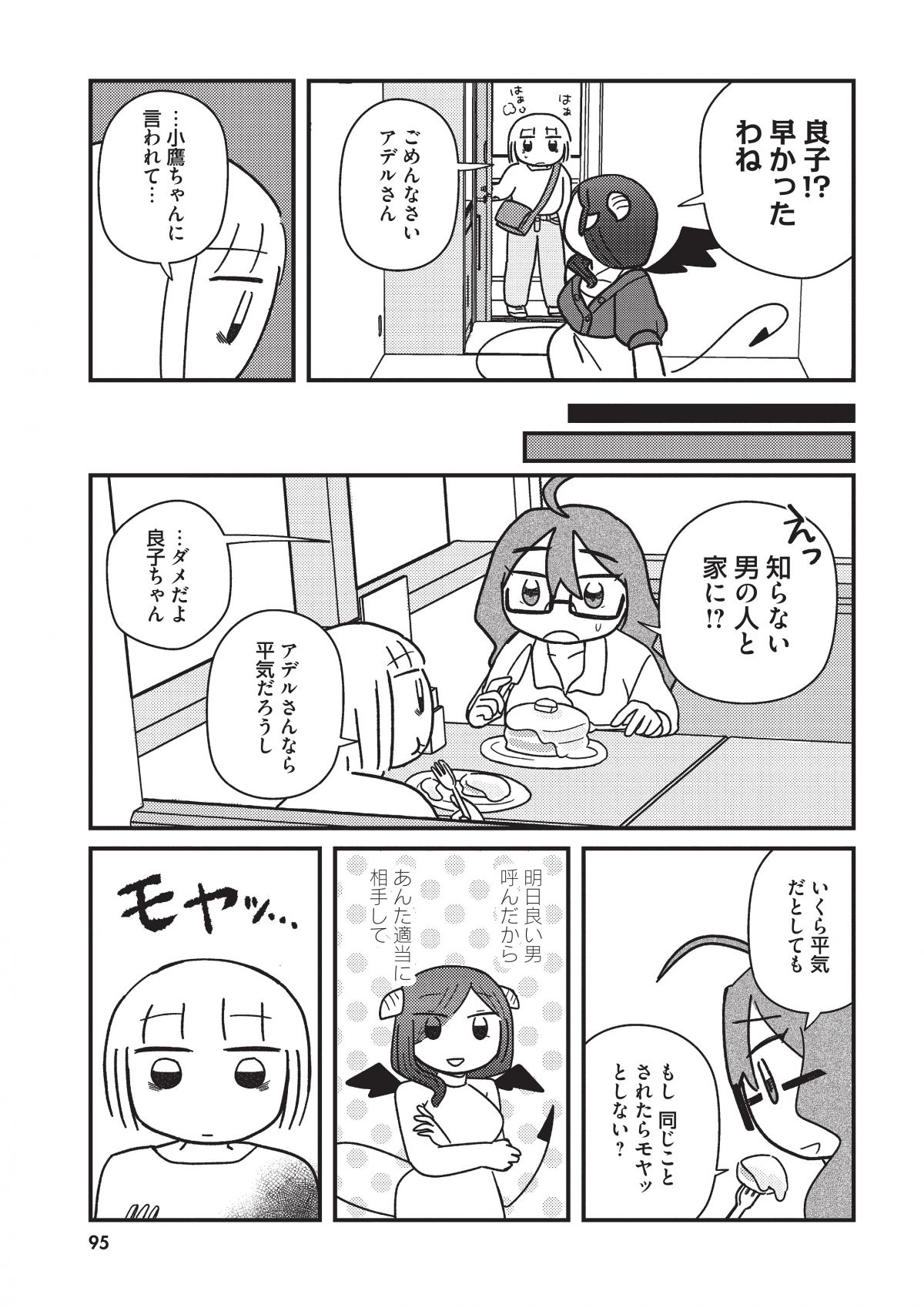 契約しましょ おつかれさま女子、世話焼き悪魔と暮らす