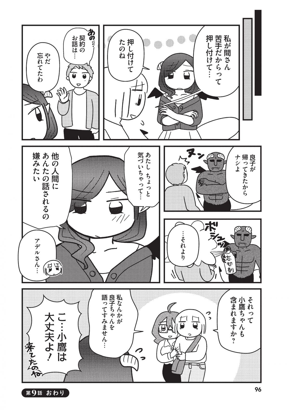契約しましょ おつかれさま女子、世話焼き悪魔と暮らす