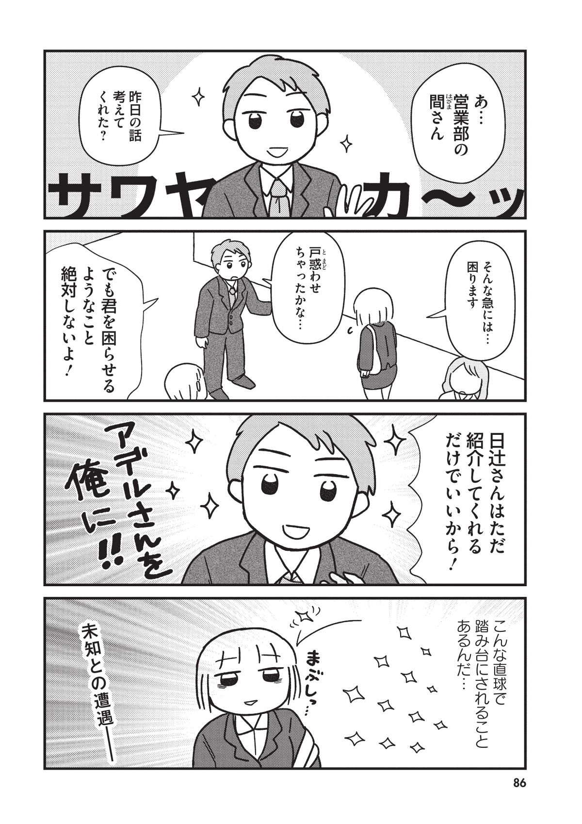 契約しましょ おつかれさま女子、世話焼き悪魔と暮らす