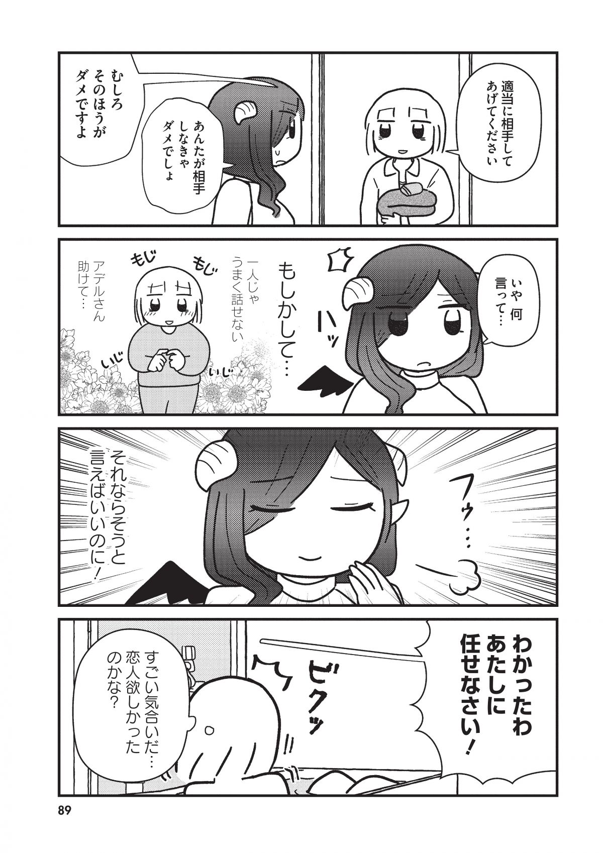 契約しましょ おつかれさま女子、世話焼き悪魔と暮らす