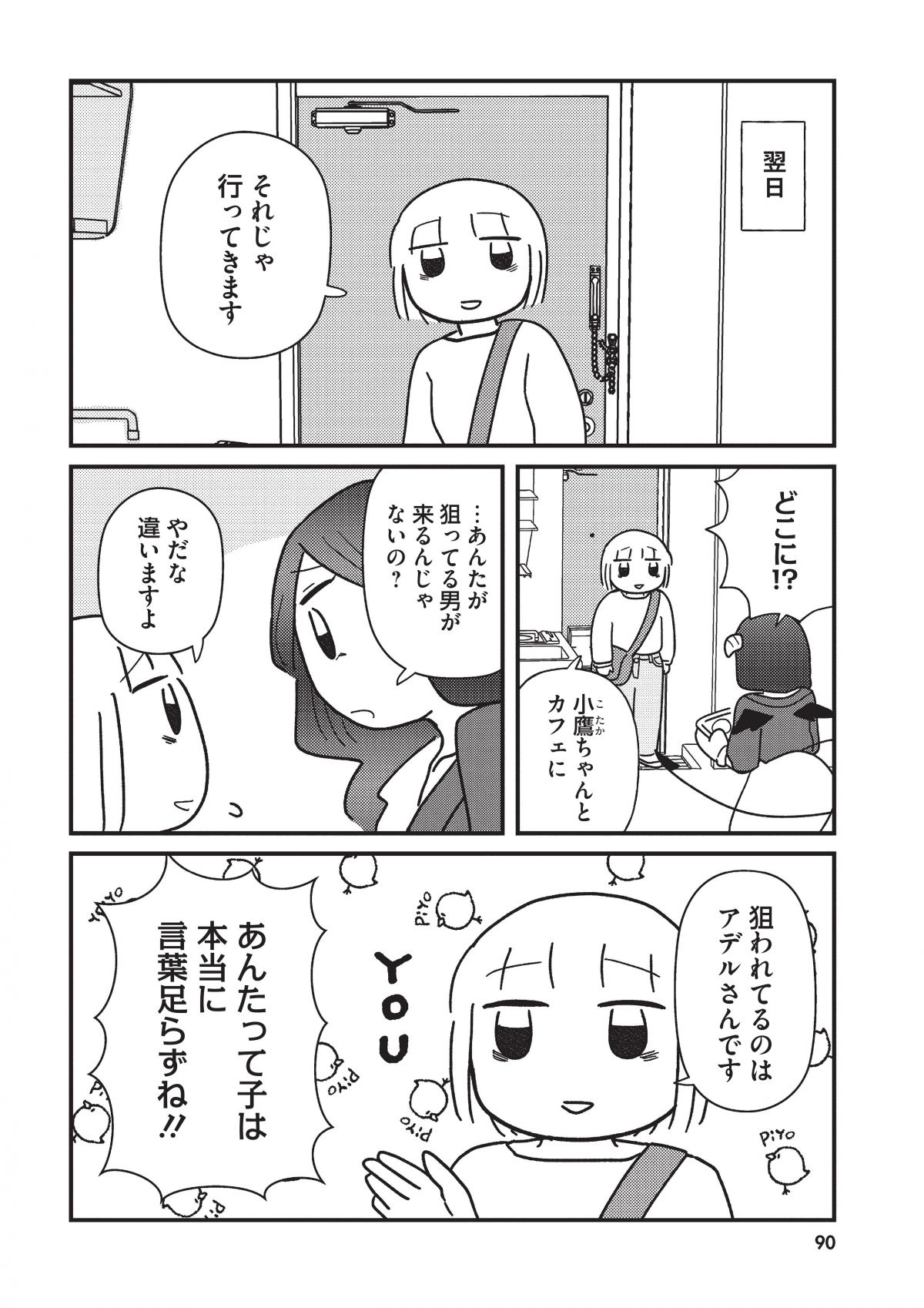 契約しましょ おつかれさま女子、世話焼き悪魔と暮らす
