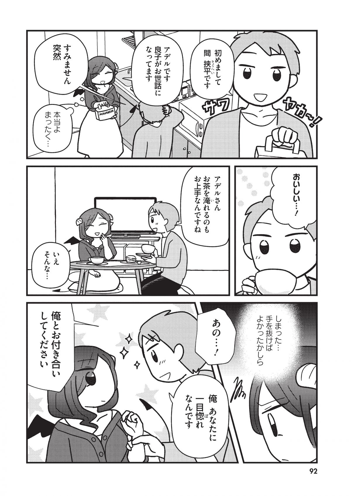 契約しましょ おつかれさま女子、世話焼き悪魔と暮らす