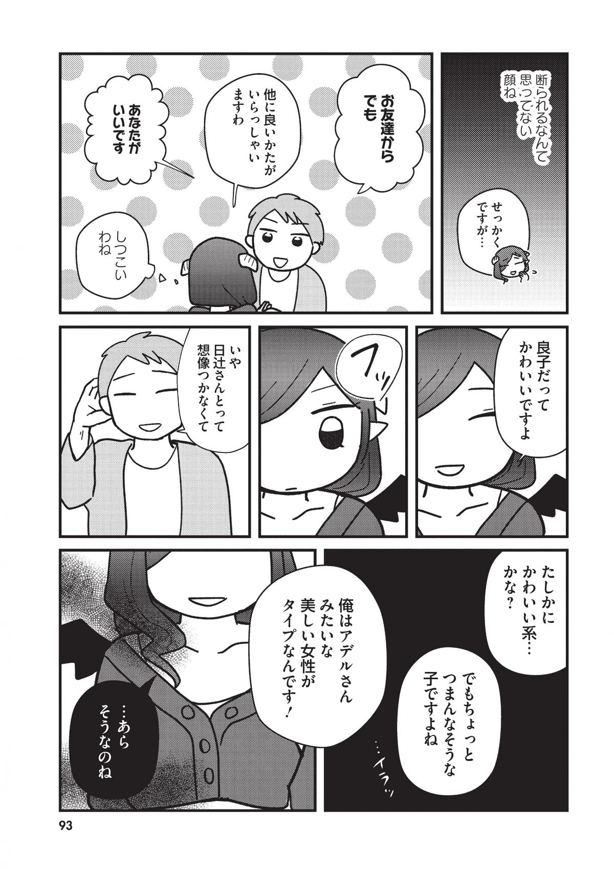 契約しましょ おつかれさま女子、世話焼き悪魔と暮らす