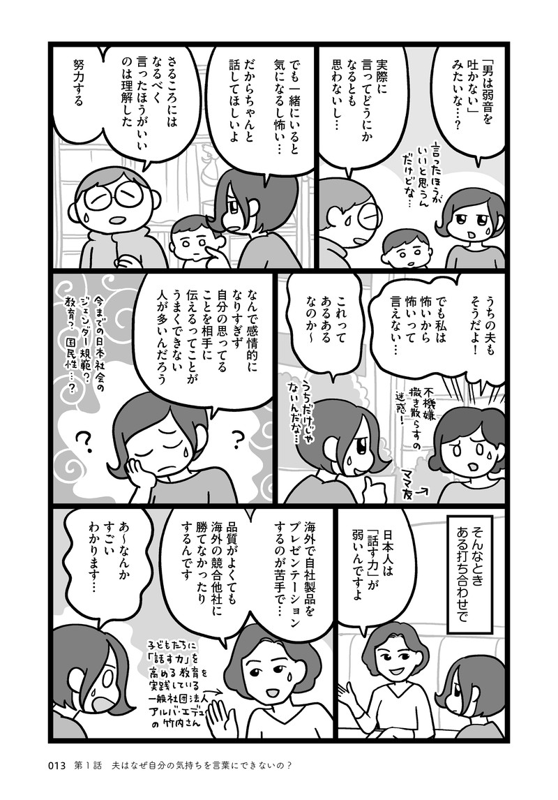子どもにキレちゃう夫をなんとかしたい！