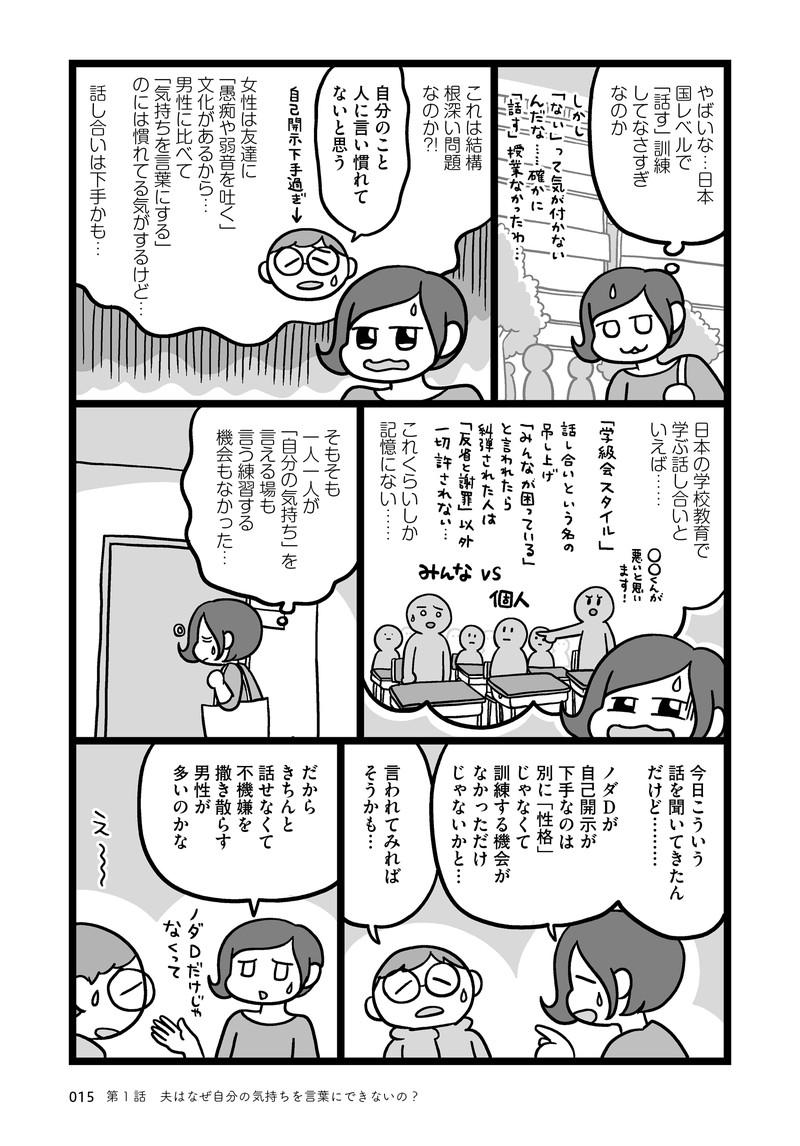 子どもにキレちゃう夫をなんとかしたい！