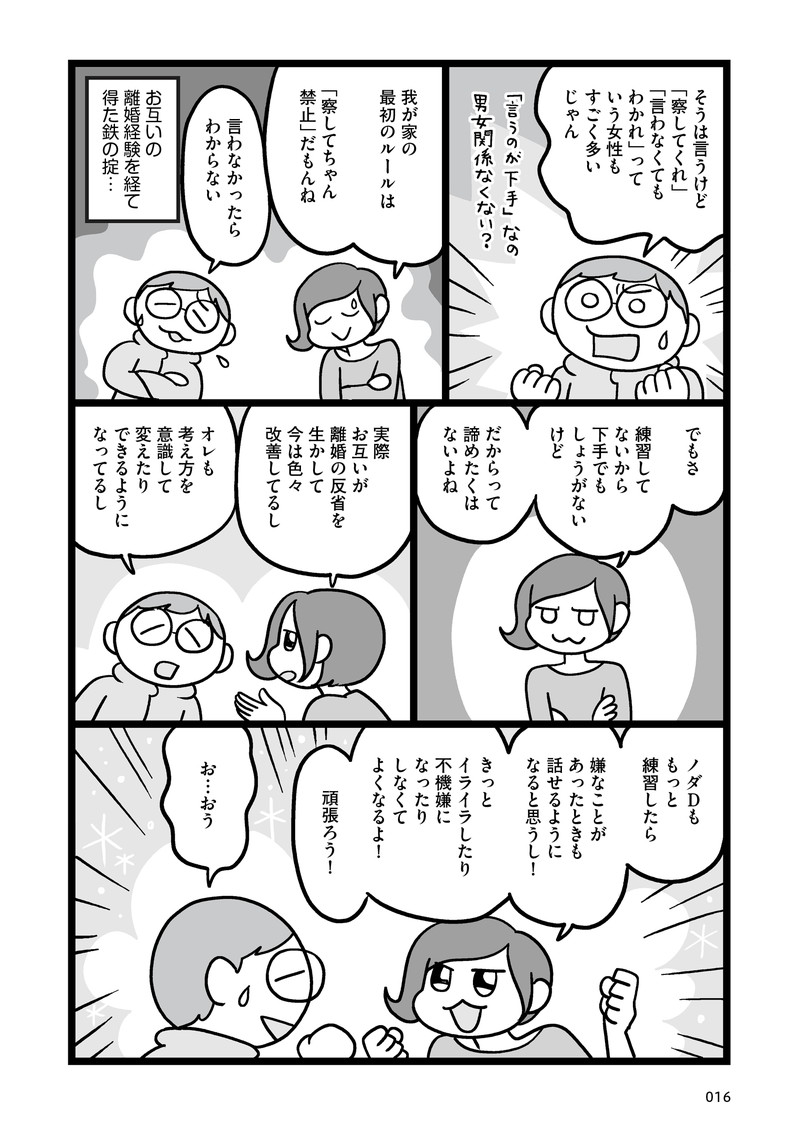 子どもにキレちゃう夫をなんとかしたい！