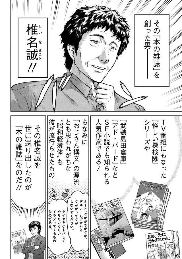 黒と誠　〜本の雑誌を創った男たち