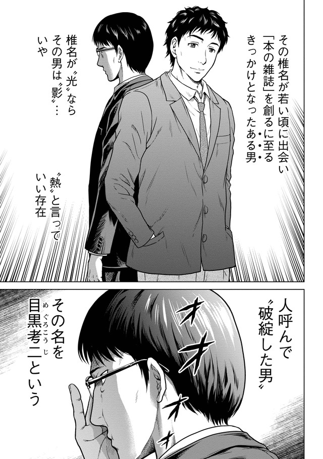 黒と誠　〜本の雑誌を創った男たち