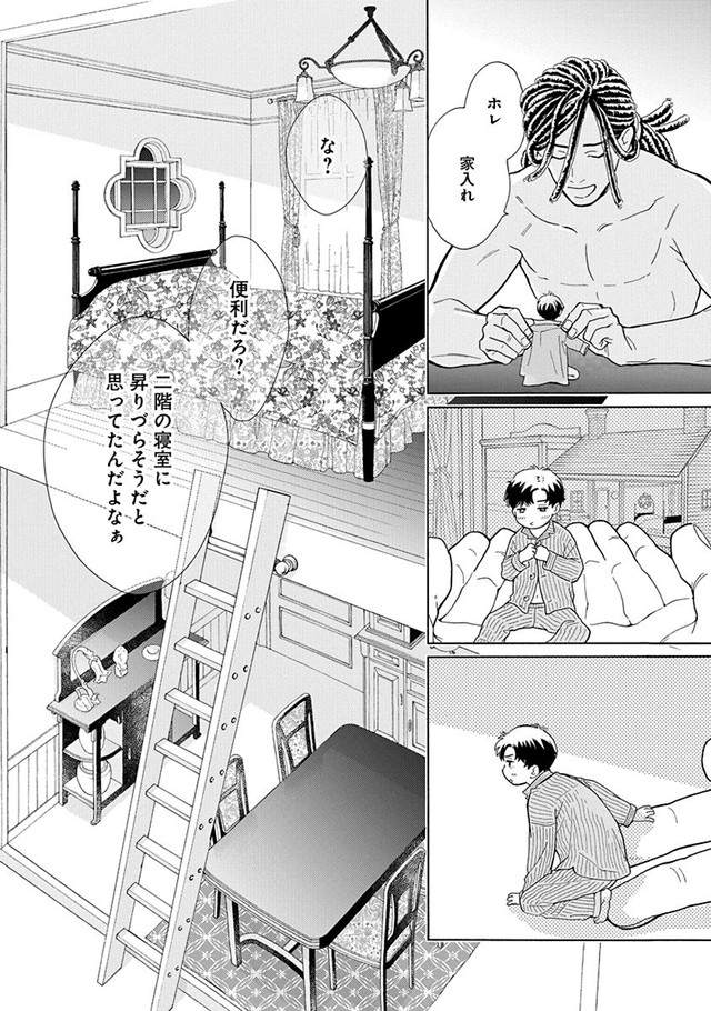 まほうのおうち P.31