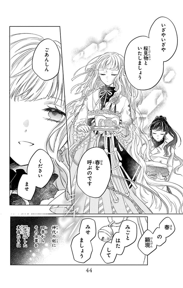 春夏秋冬代行者 P046