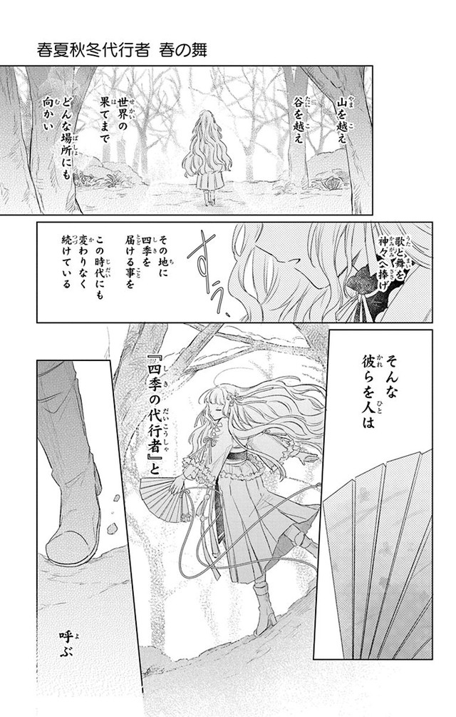 春夏秋冬代行者 P047
