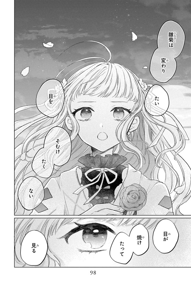 春夏秋冬代行者 P098