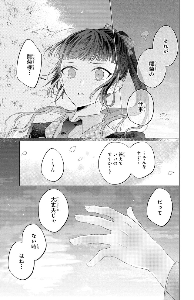 春夏秋冬代行者 P099