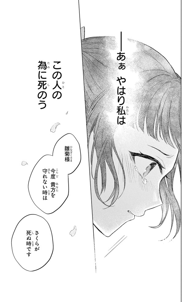 春夏秋冬代行者 P101