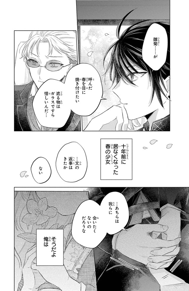 春夏秋冬代行者 P118