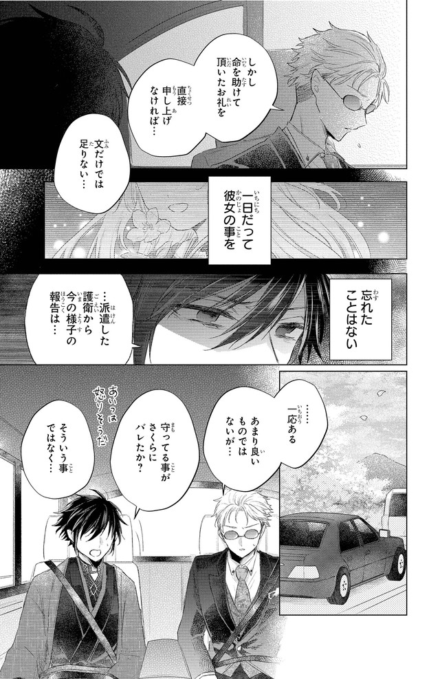 春夏秋冬代行者 P119
