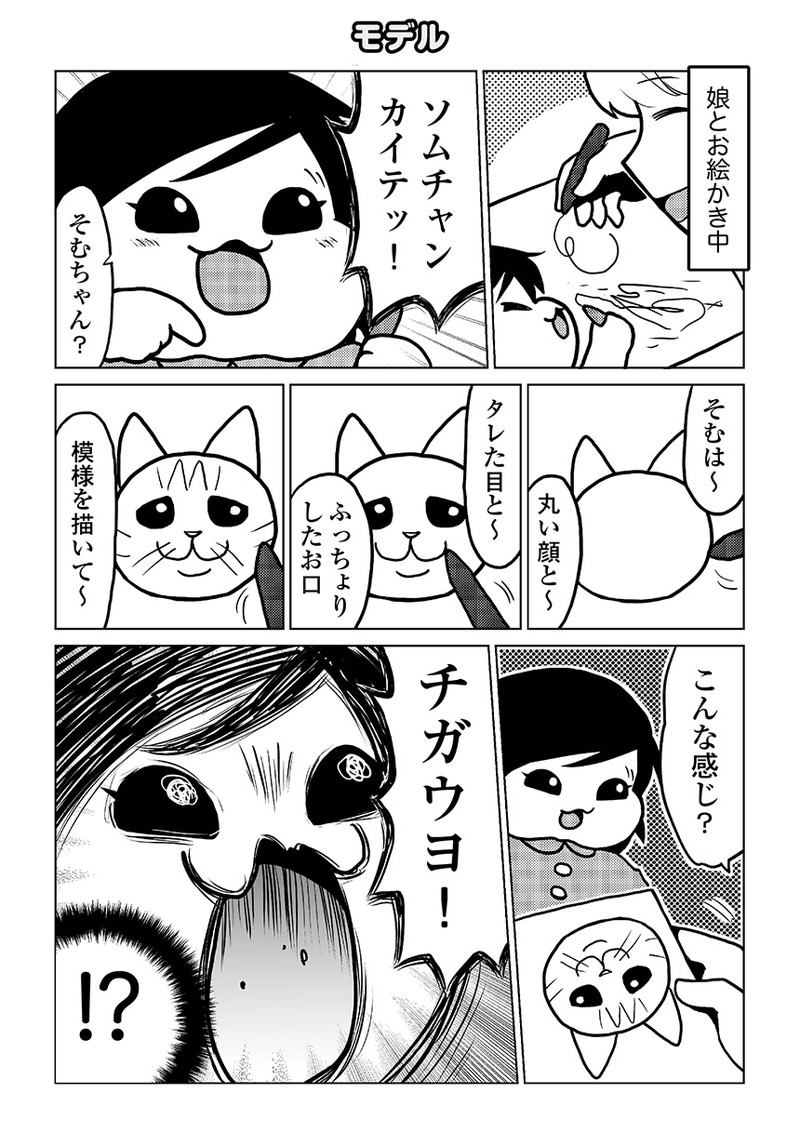 タレ目猫そむが可愛すぎるんじゃ~!