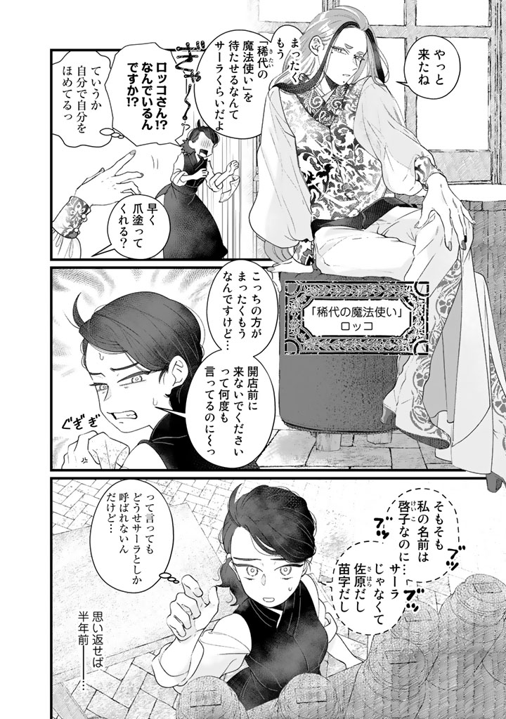 異郷の爪塗り見習い