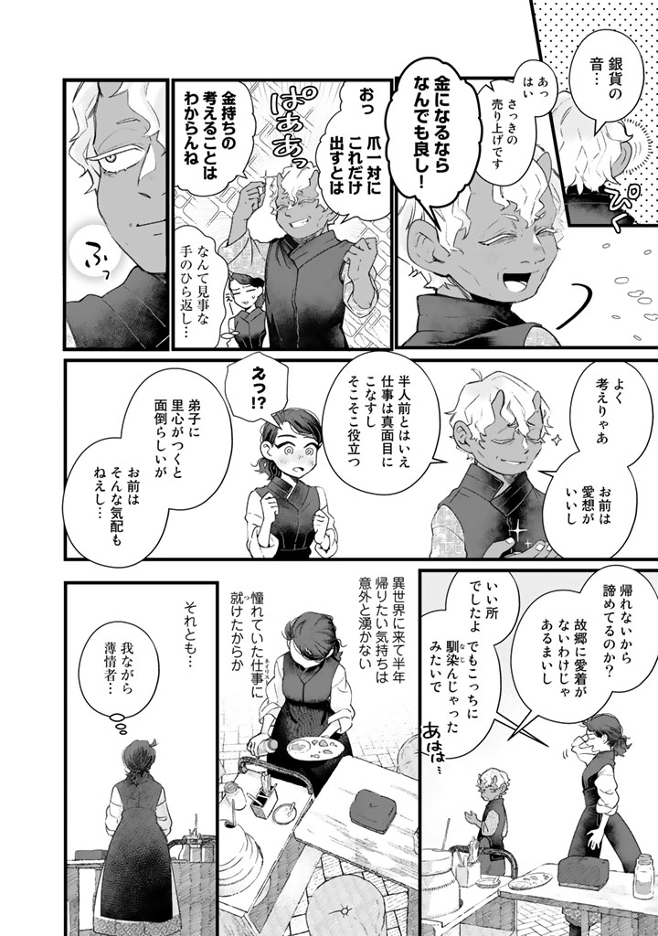 異郷の爪塗り見習い