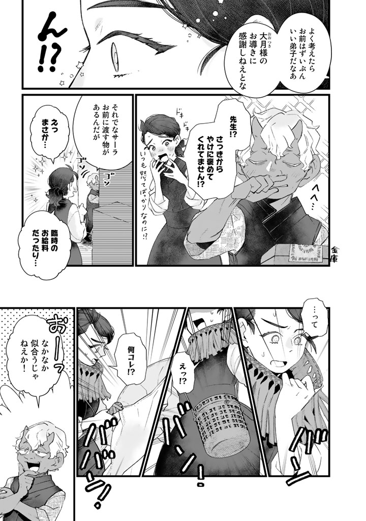 異郷の爪塗り見習い