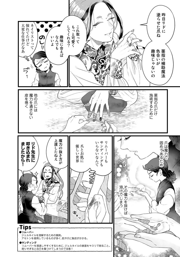 異郷の爪塗り見習い