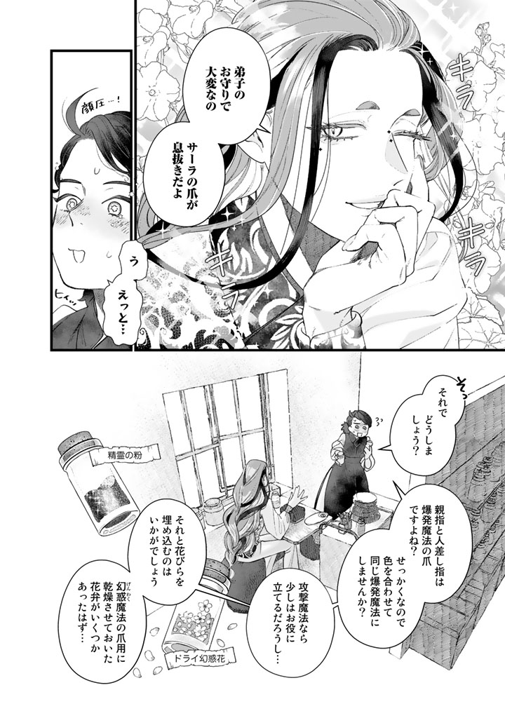 異郷の爪塗り見習い