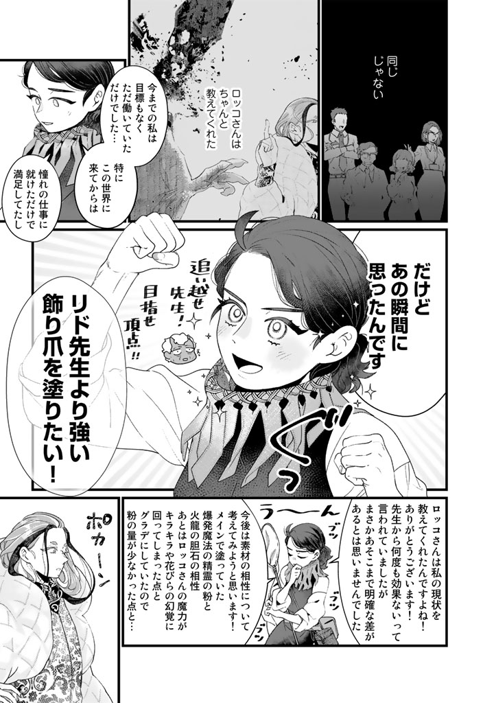 異郷の爪塗り見習い